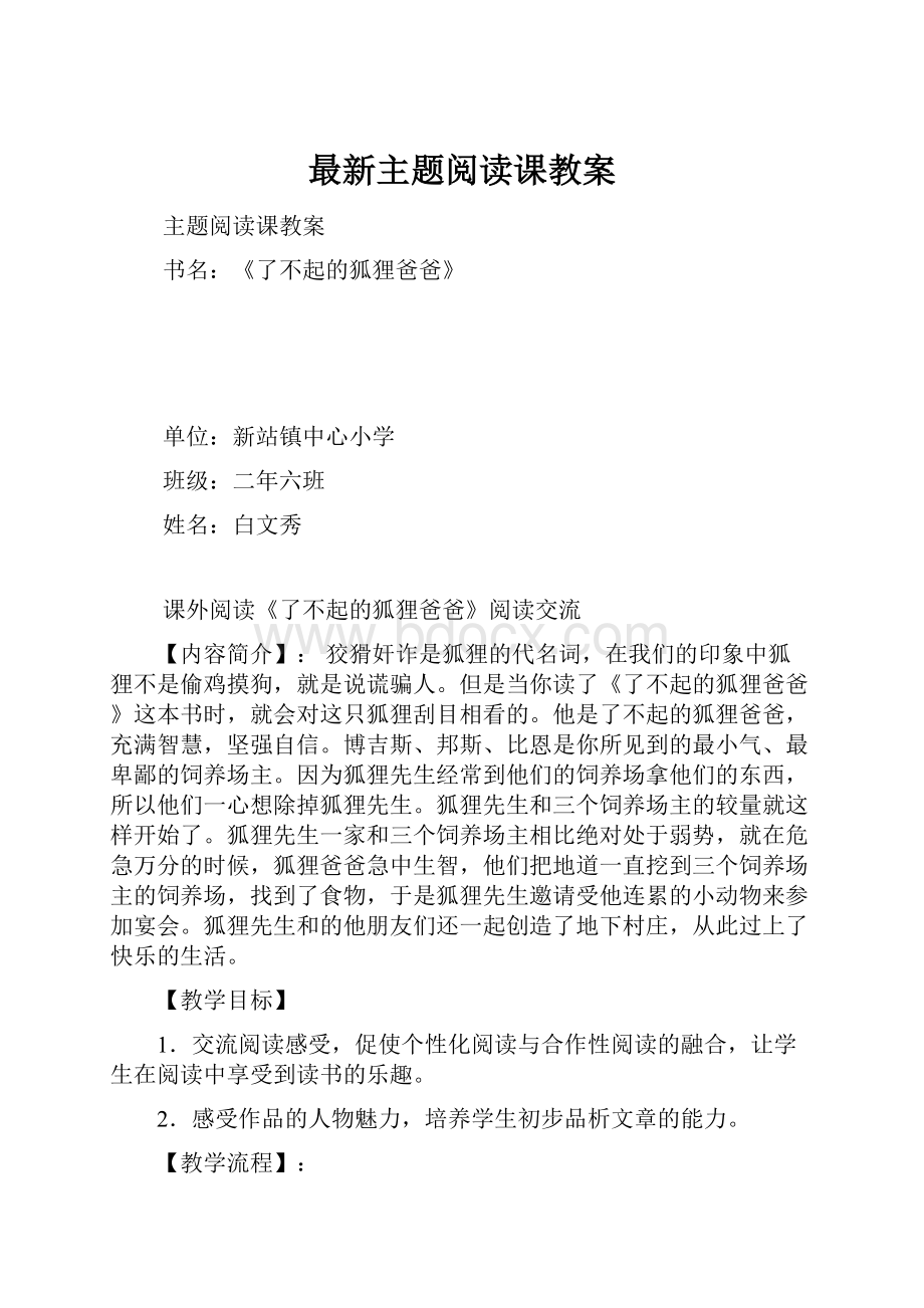 最新主题阅读课教案.docx_第1页