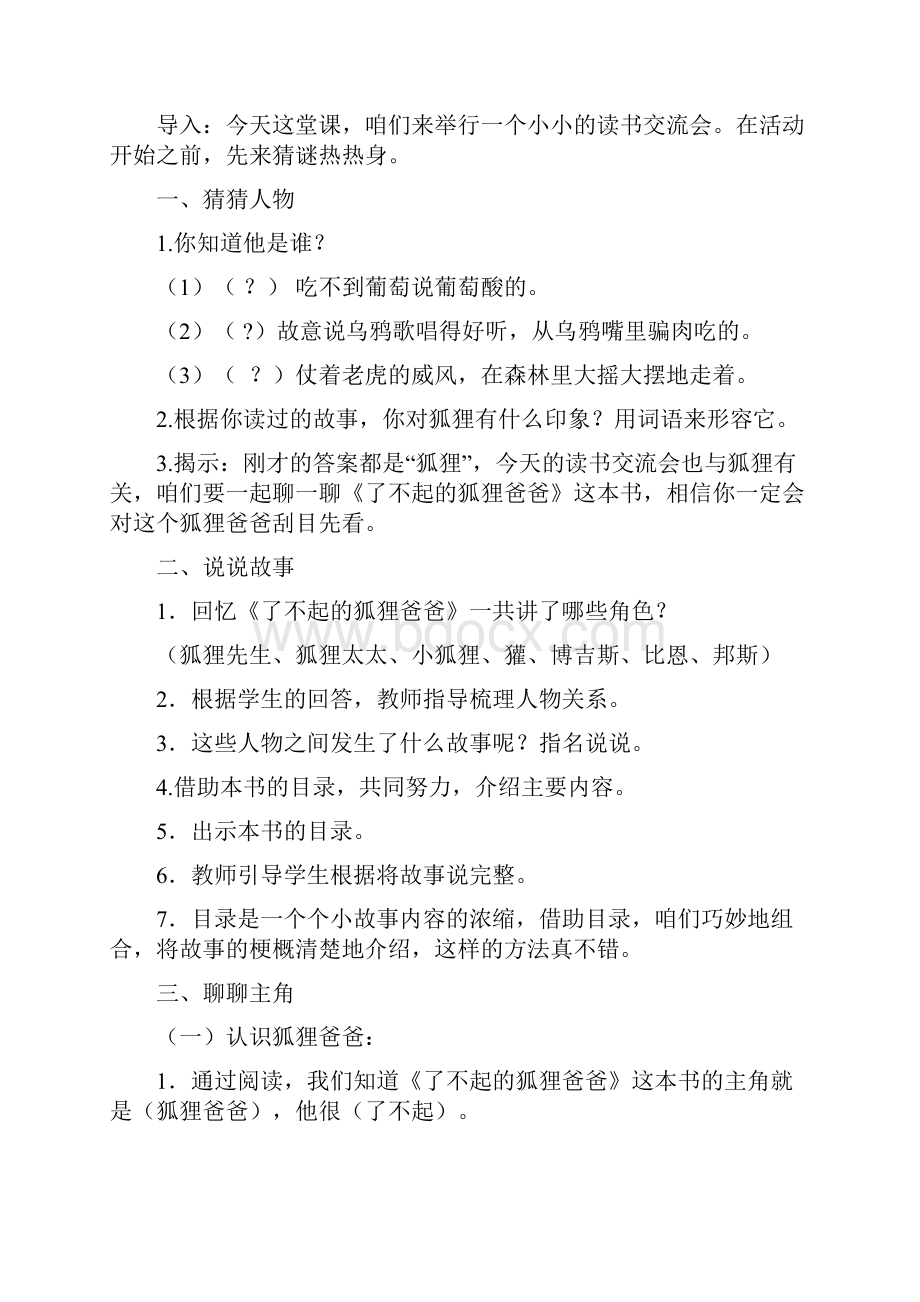 最新主题阅读课教案.docx_第2页