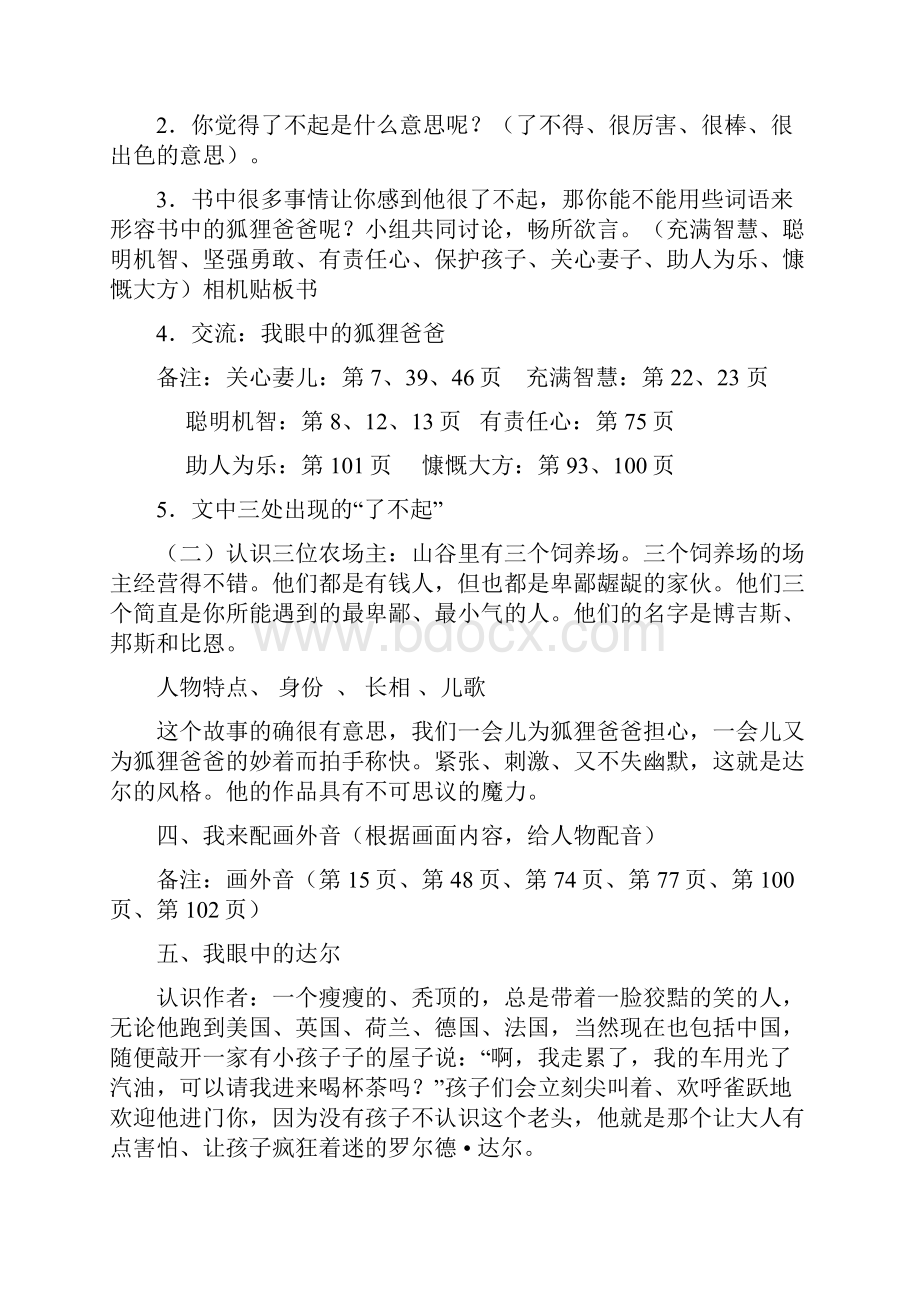 最新主题阅读课教案.docx_第3页