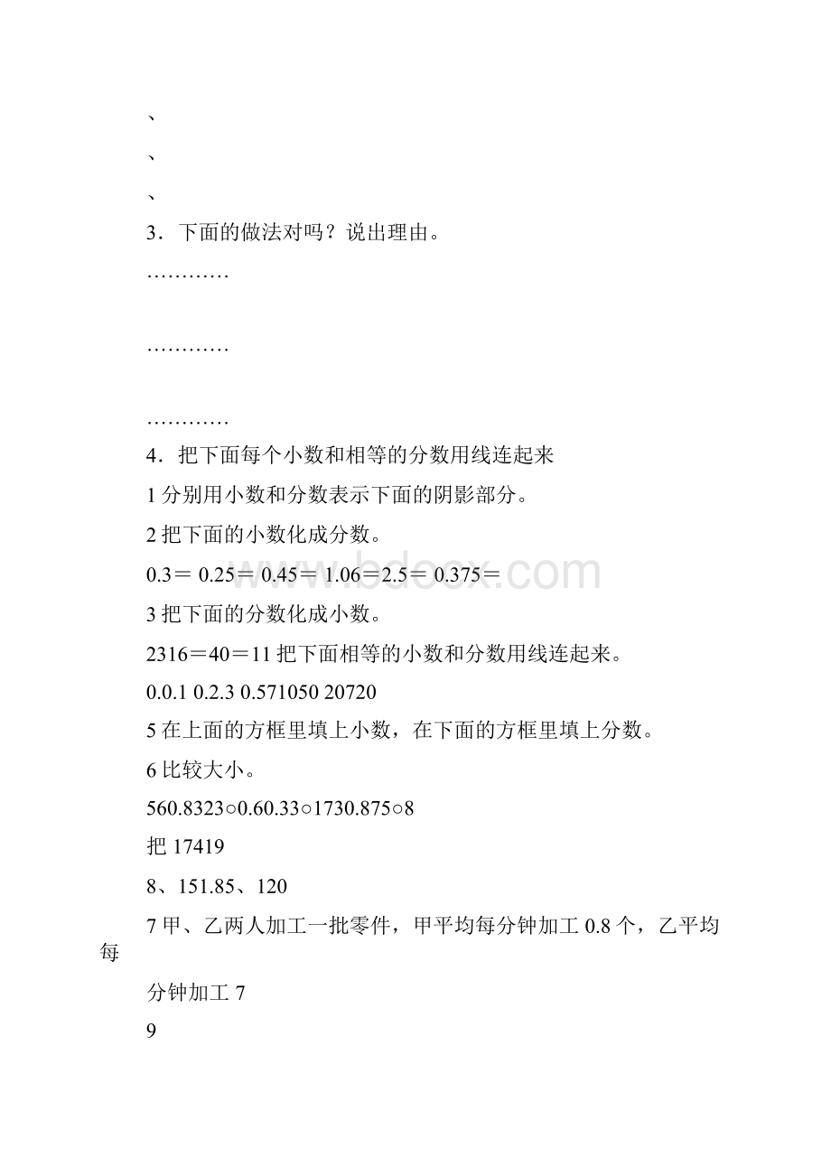 10个小数化分数的练习题.docx_第2页