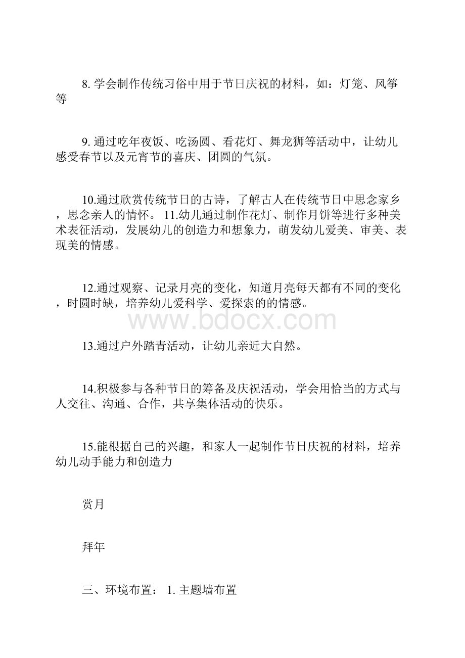 认识传统节日春节中班社会教案.docx_第2页