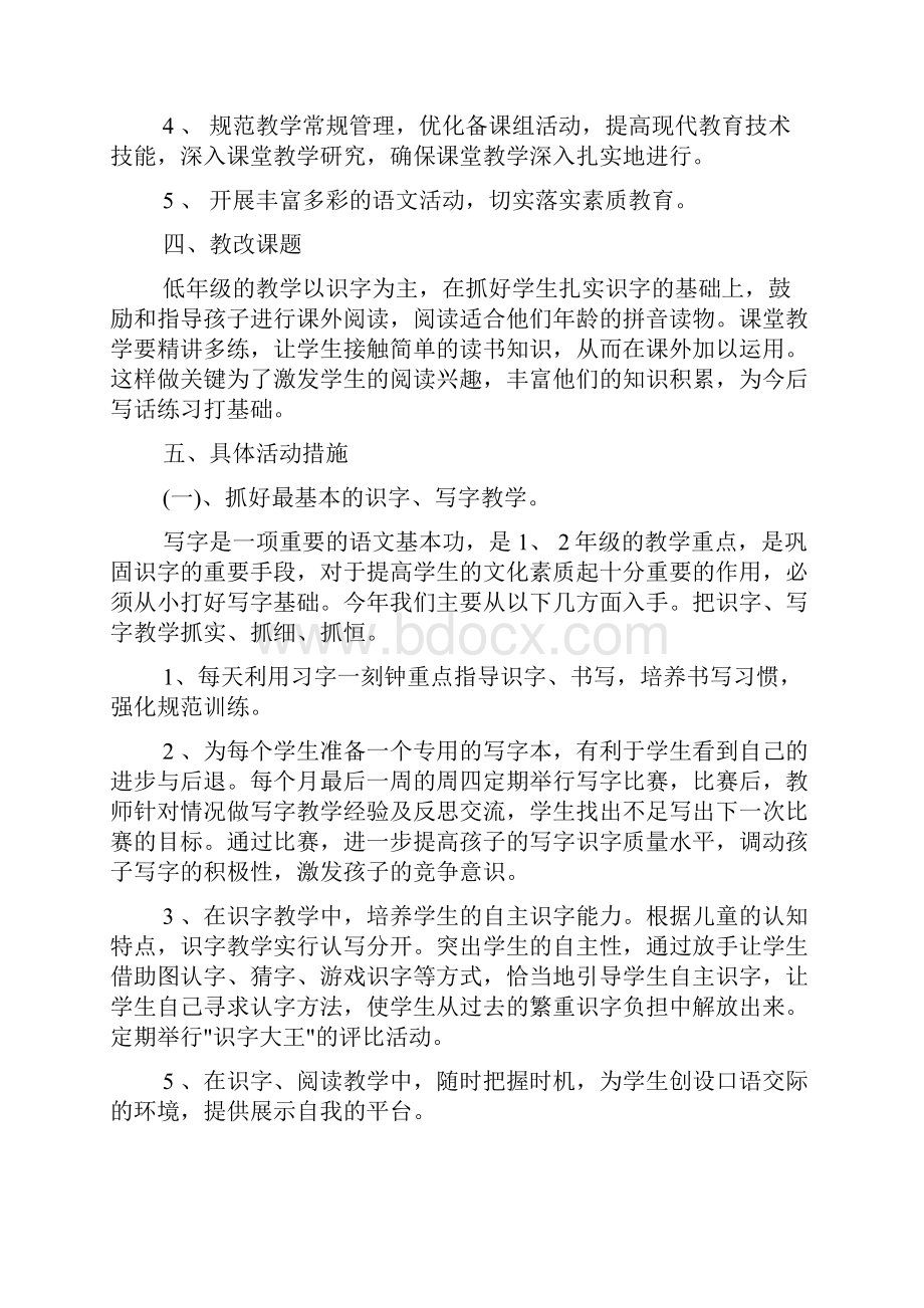 一年级语文教研组的工作计划.docx_第2页