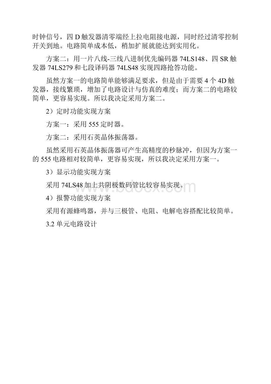 数字式竞赛抢答器数电课程设计报告.docx_第3页