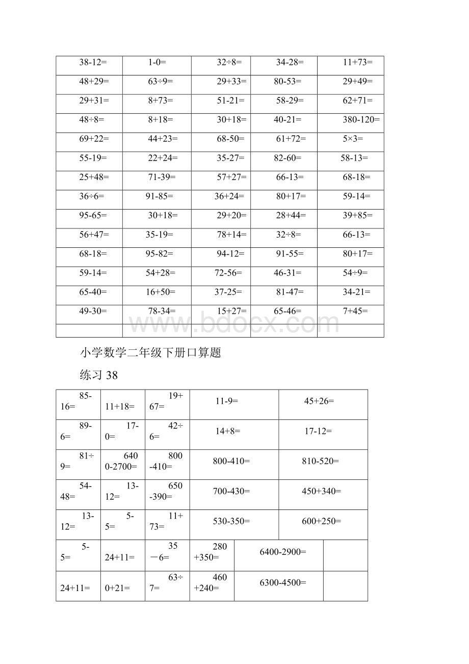 二年级数学下册口算练习每天80道共59天.docx_第3页