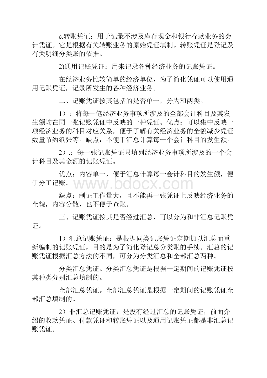 记账凭证与会计原始凭证.docx_第3页