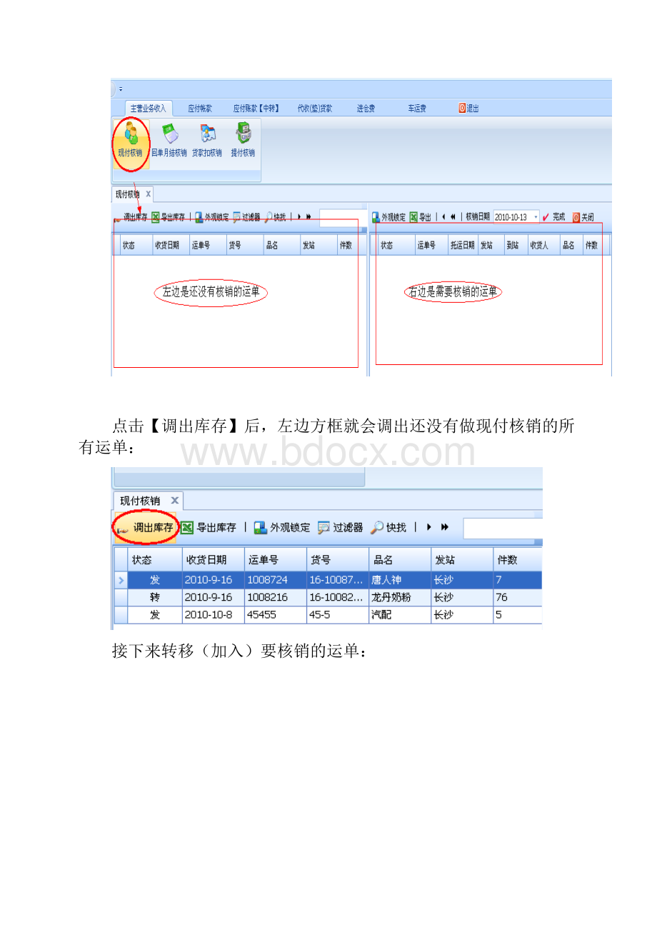 蓝桥软件财务基础操作.docx_第3页