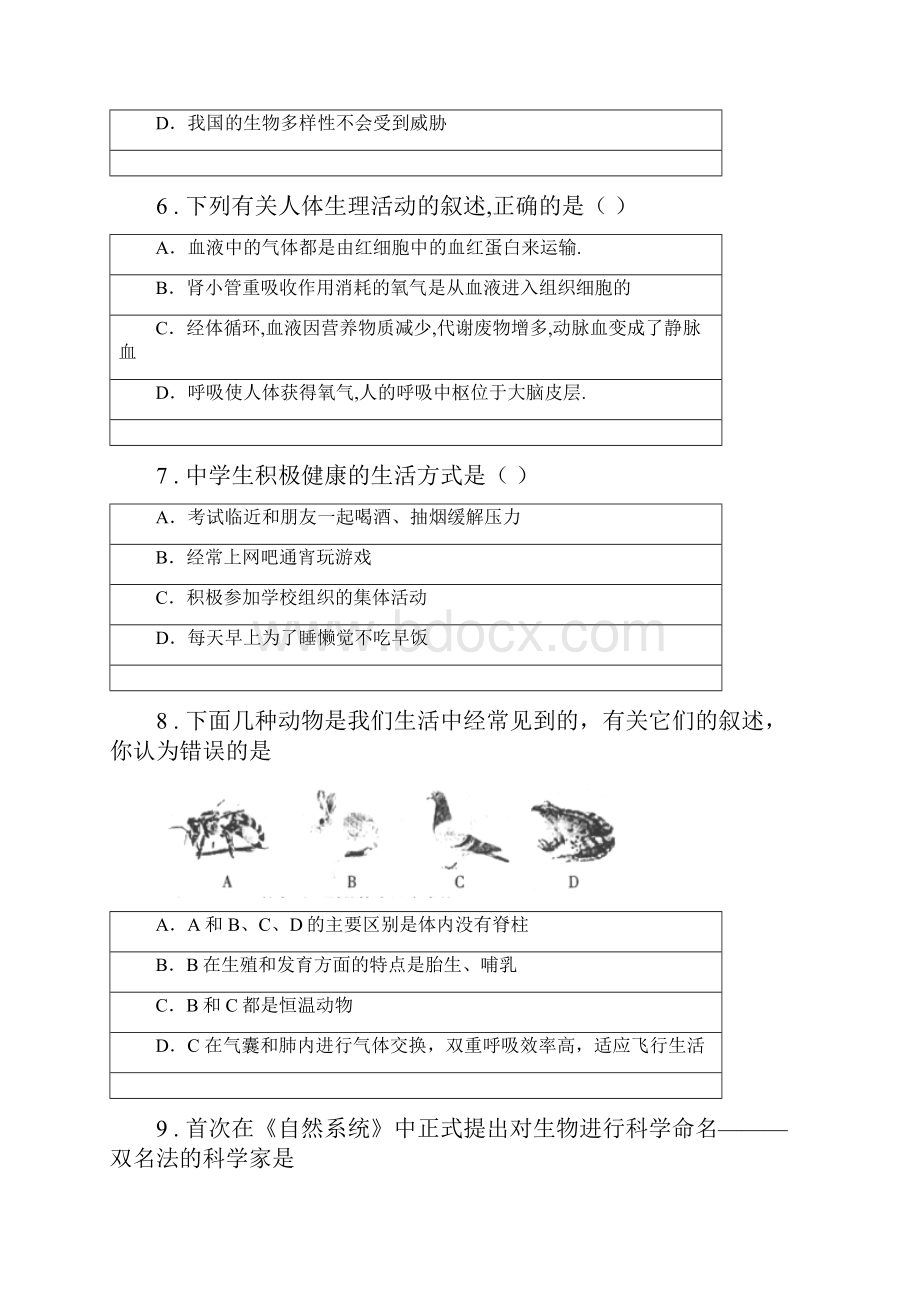 陕西省八年级上学期期末生物试题.docx_第2页