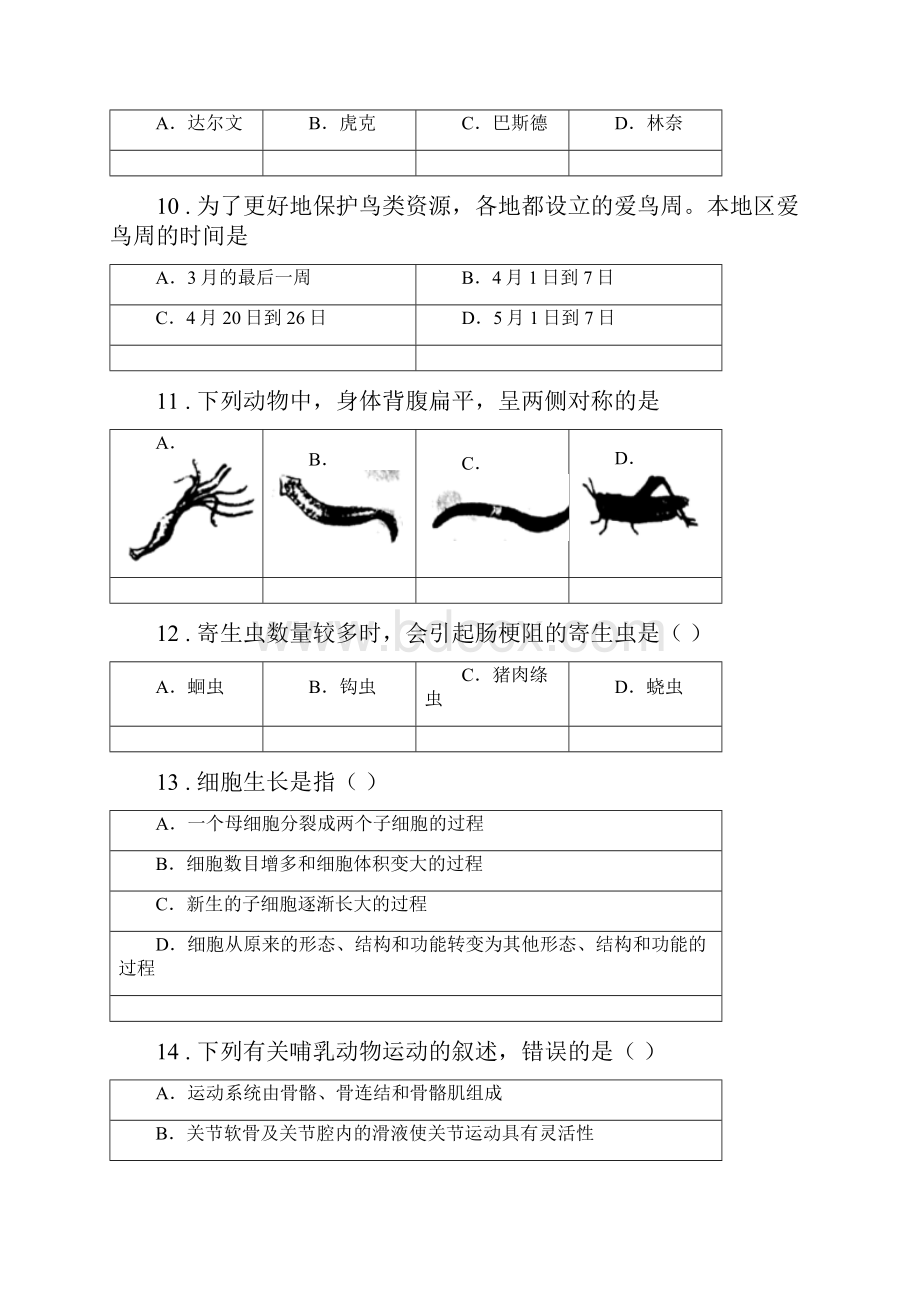 陕西省八年级上学期期末生物试题.docx_第3页