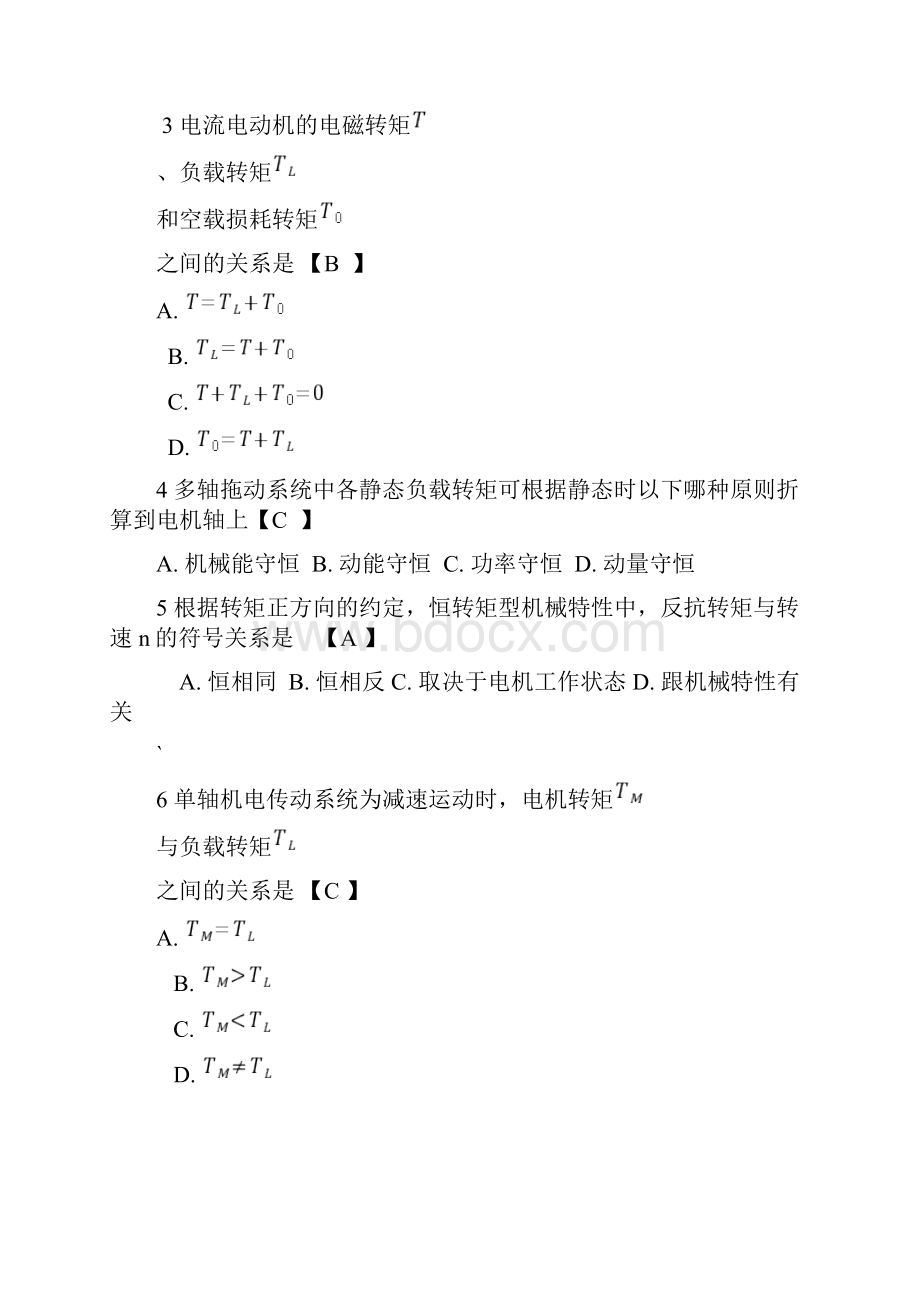 机电传动控制复习题附答案.docx_第2页