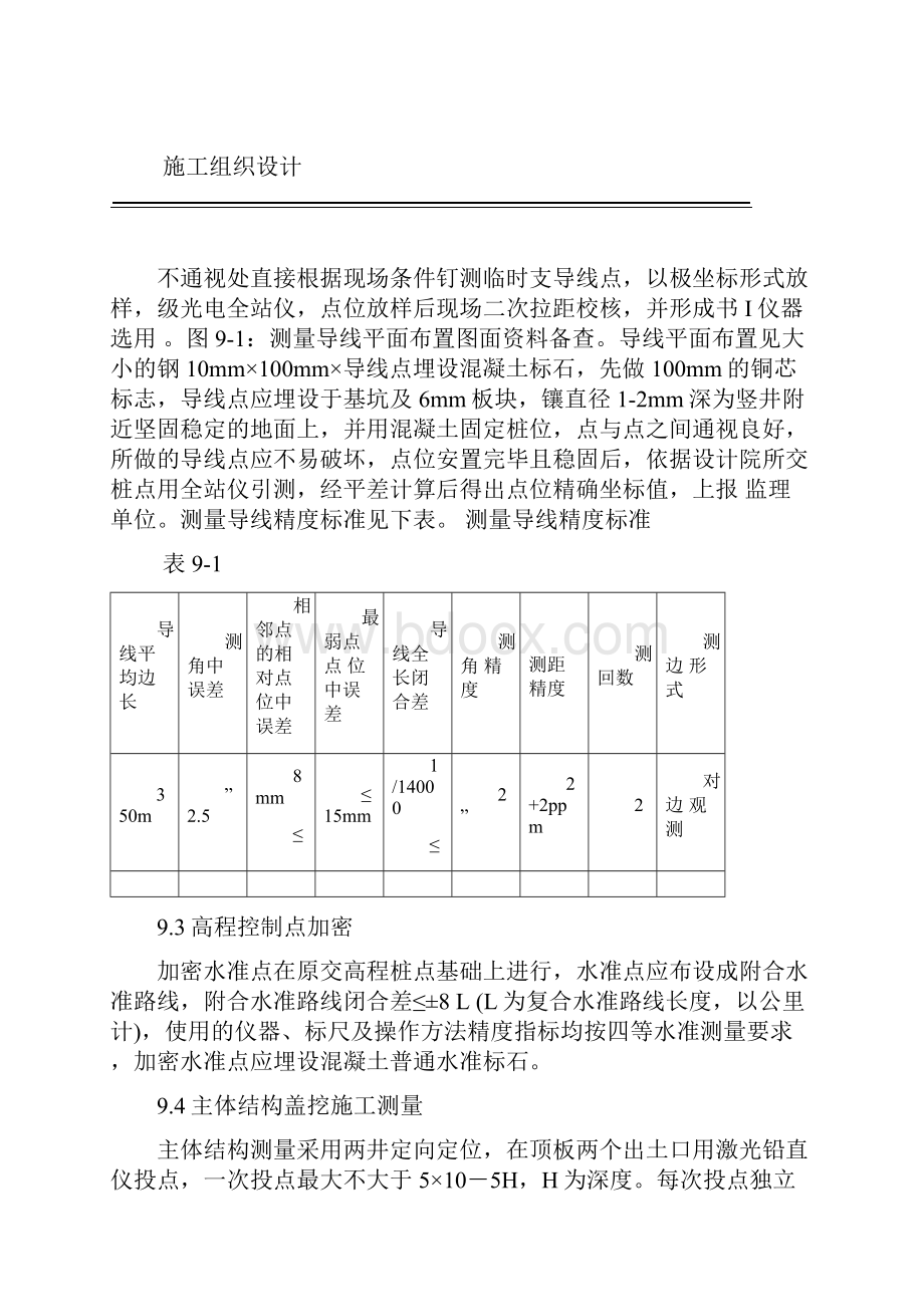 某地铁车站主体施工方案Word文件下载.docx_第2页