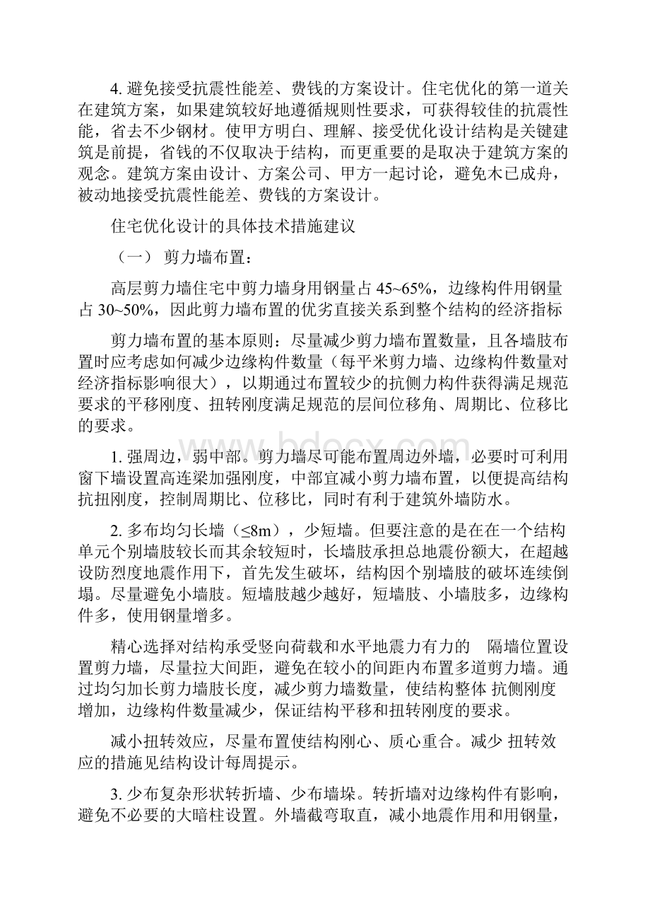 住宅优化设计技术措施讲课教案.docx_第2页