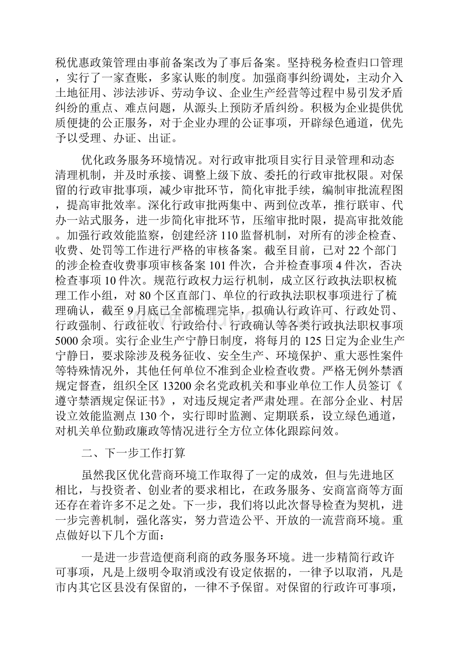 营商环境工作总结三篇.docx_第3页