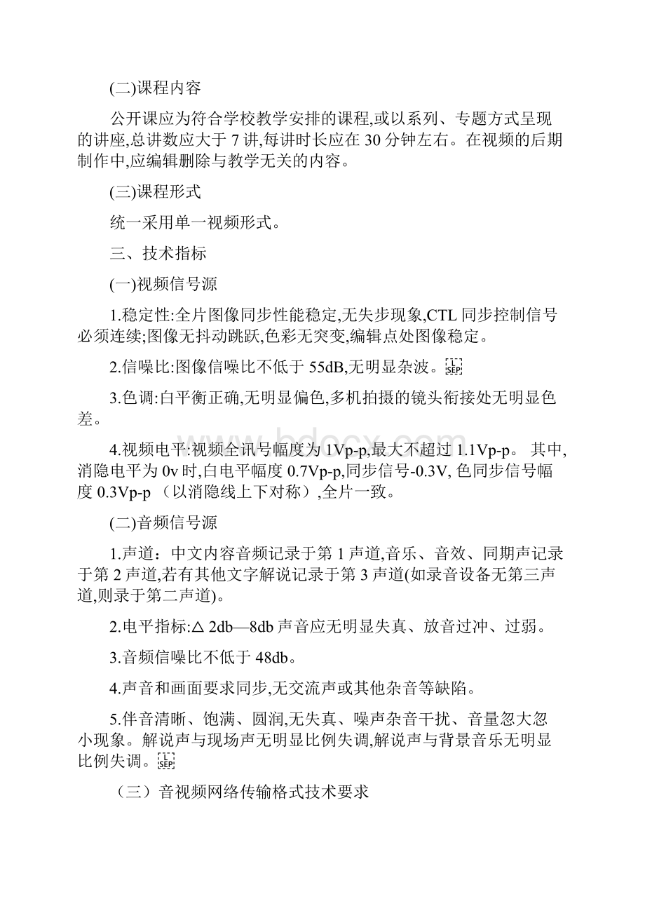 精品开放课程制作技术标准课件资料.docx_第2页