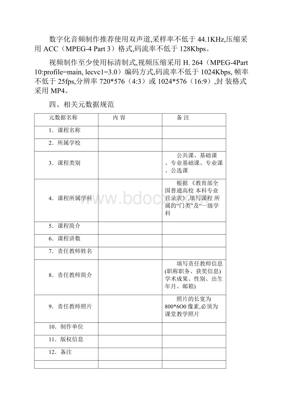 精品开放课程制作技术标准课件资料.docx_第3页