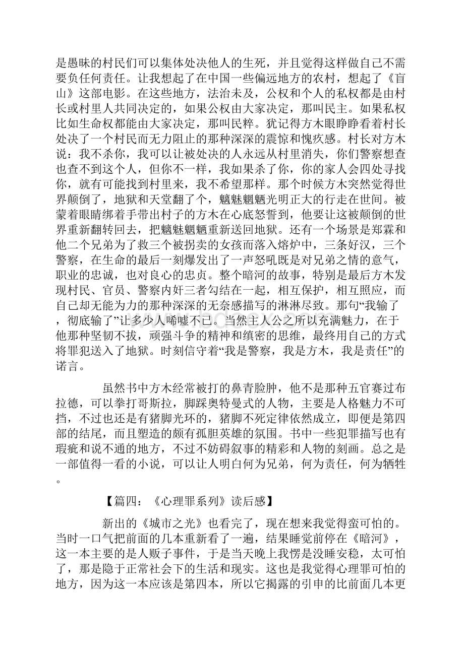 心理罪城市之光读后感作文.docx_第3页