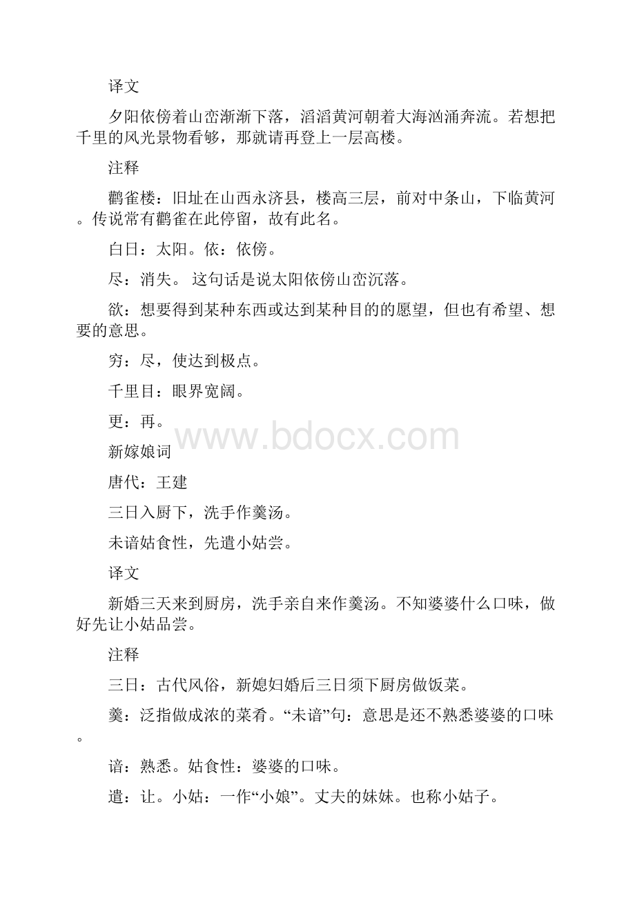 唐诗三百首全集赏析说课讲解.docx_第2页