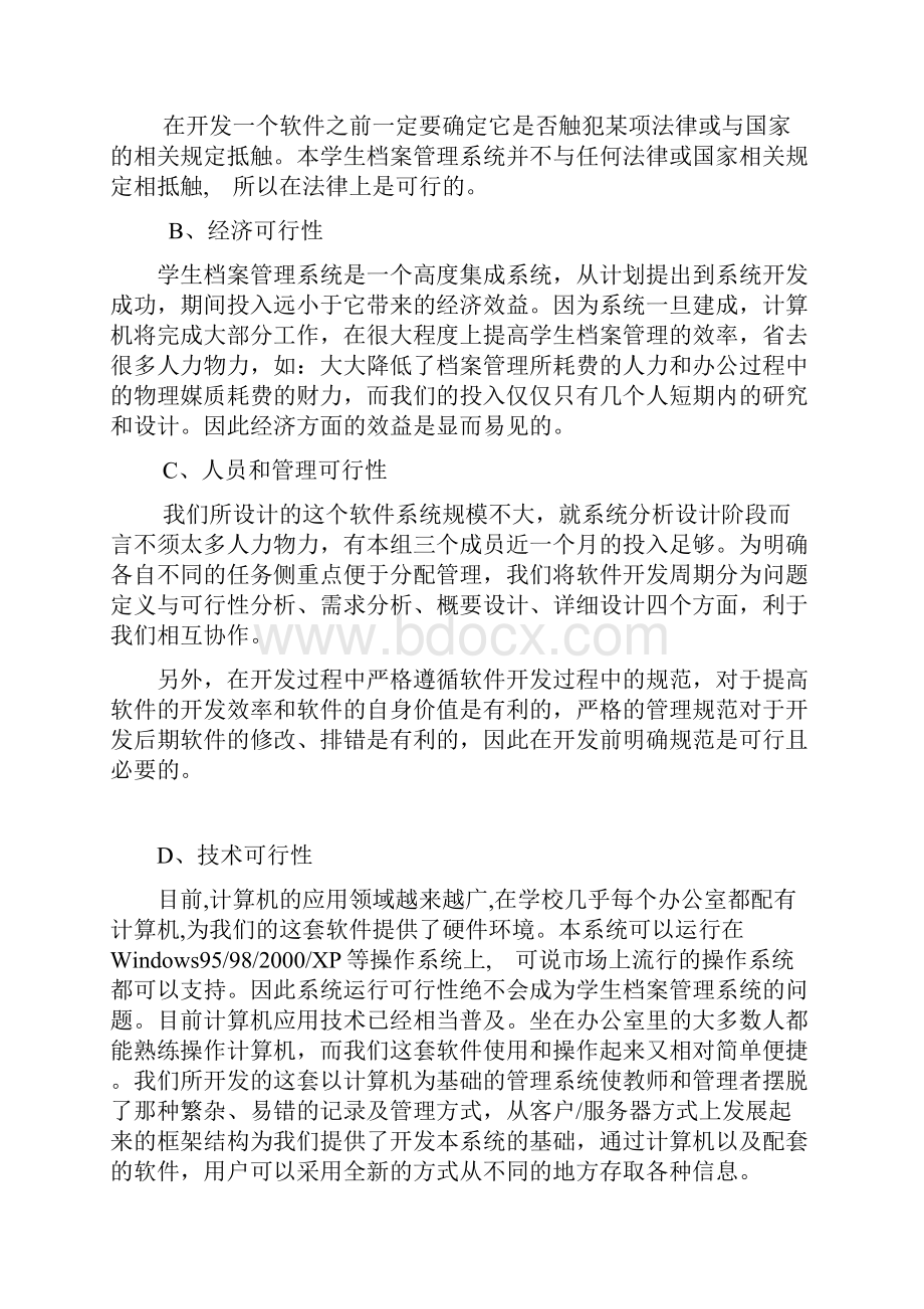 学生学籍档案管理系统最终定稿.docx_第3页