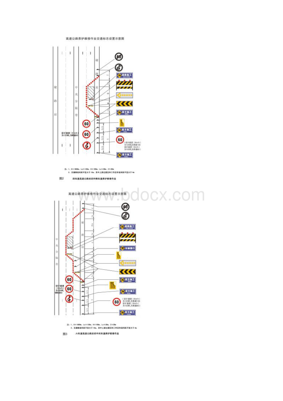 高速公路公路养护维修作业交通标志设置示意图国标.docx_第3页