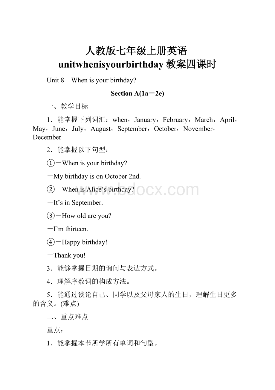 人教版七年级上册英语unitwhenisyourbirthday教案四课时.docx_第1页