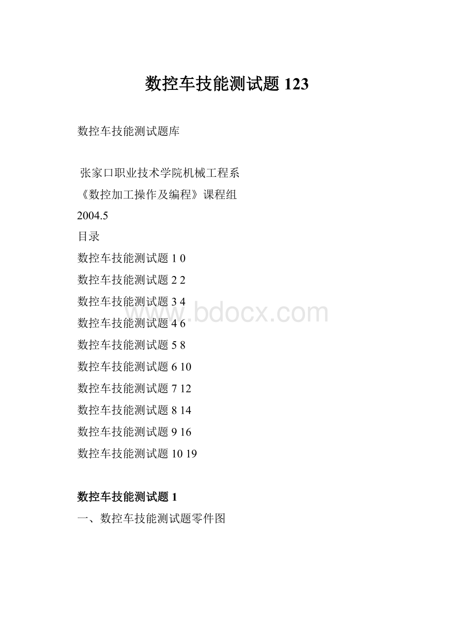 数控车技能测试题123.docx