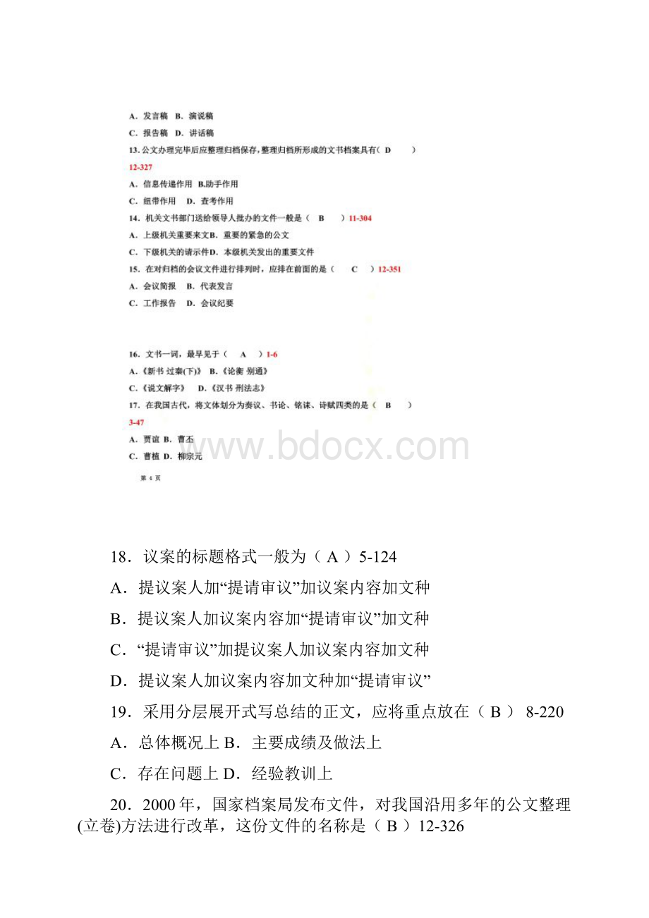 《公文写作与处理》历年真题与答案.docx_第3页