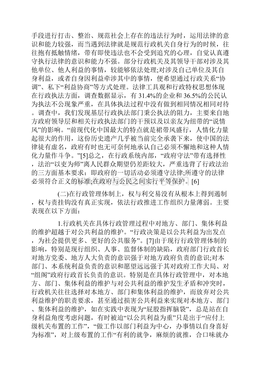 在的问题推GQZ进依法行GQZ政中存.docx_第2页