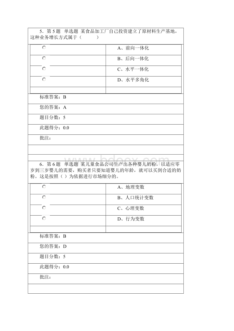 秋石油大学市场营销学在线作业12.docx_第3页