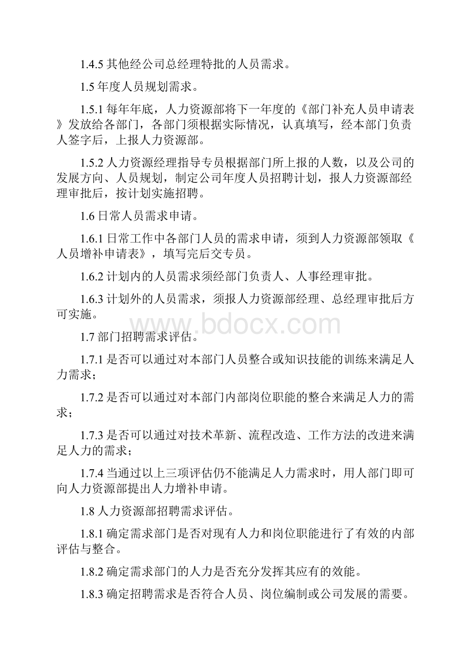 关于企业人力资源管理工作年度报告.docx_第3页