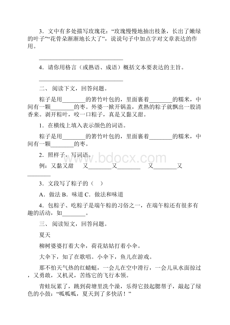 一年级语文上册理解阅读专项考点练习.docx_第2页