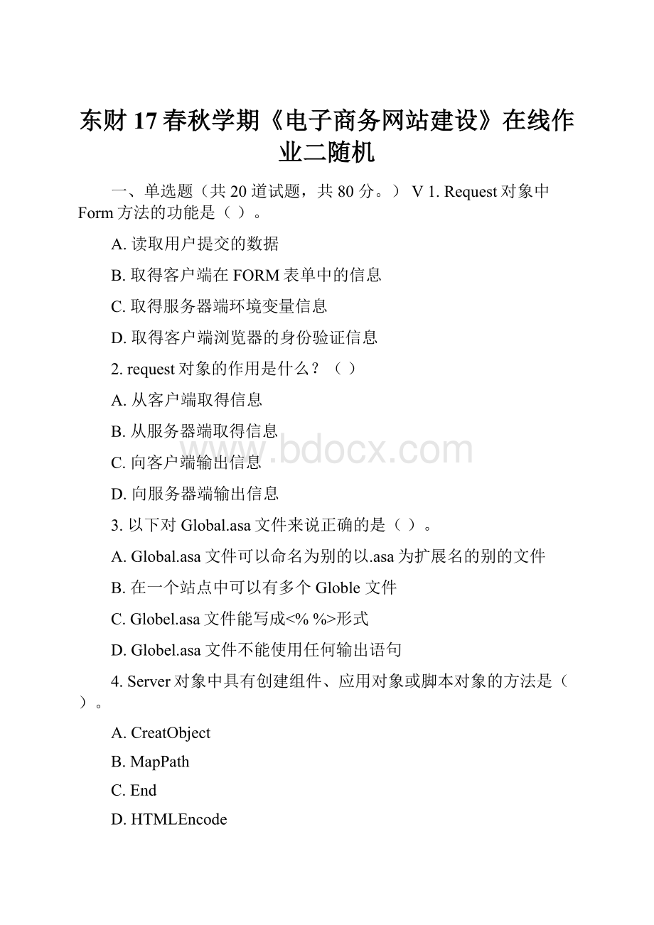 东财17春秋学期《电子商务网站建设》在线作业二随机.docx_第1页