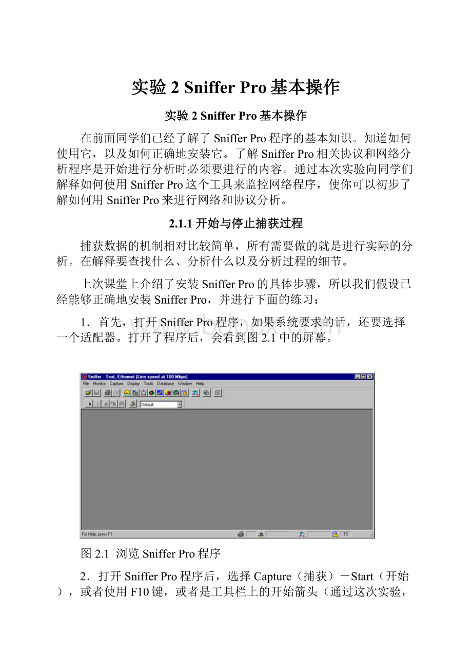 实验2 Sniffer Pro基本操作Word文档下载推荐.docx_第1页