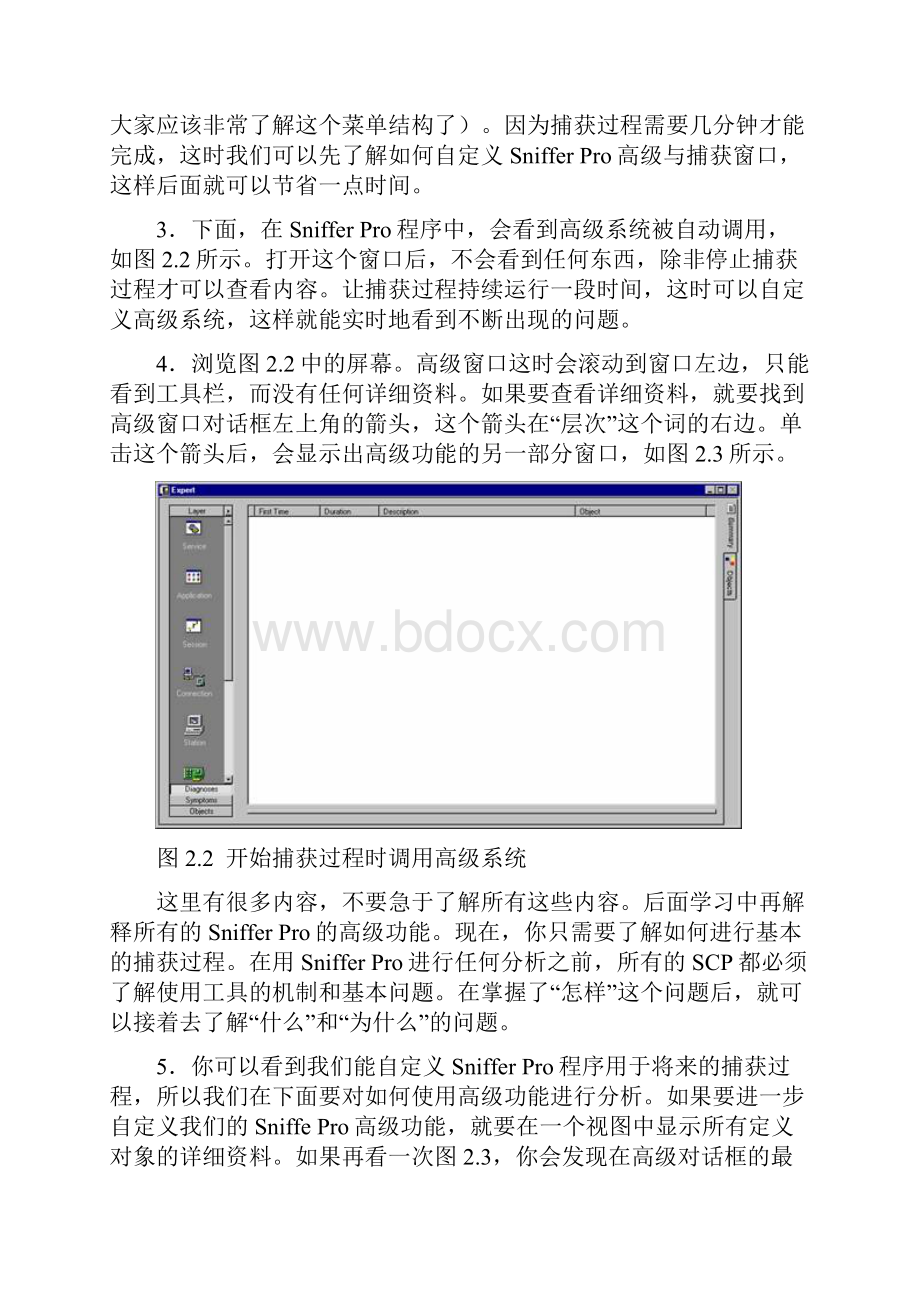 实验2 Sniffer Pro基本操作Word文档下载推荐.docx_第2页