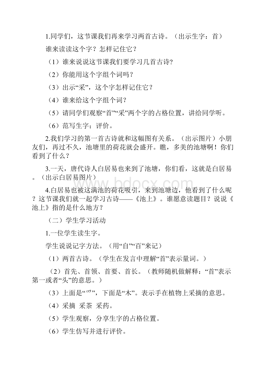 人教部编版一年级语文下册第六单元《池上》教学设计.docx_第3页