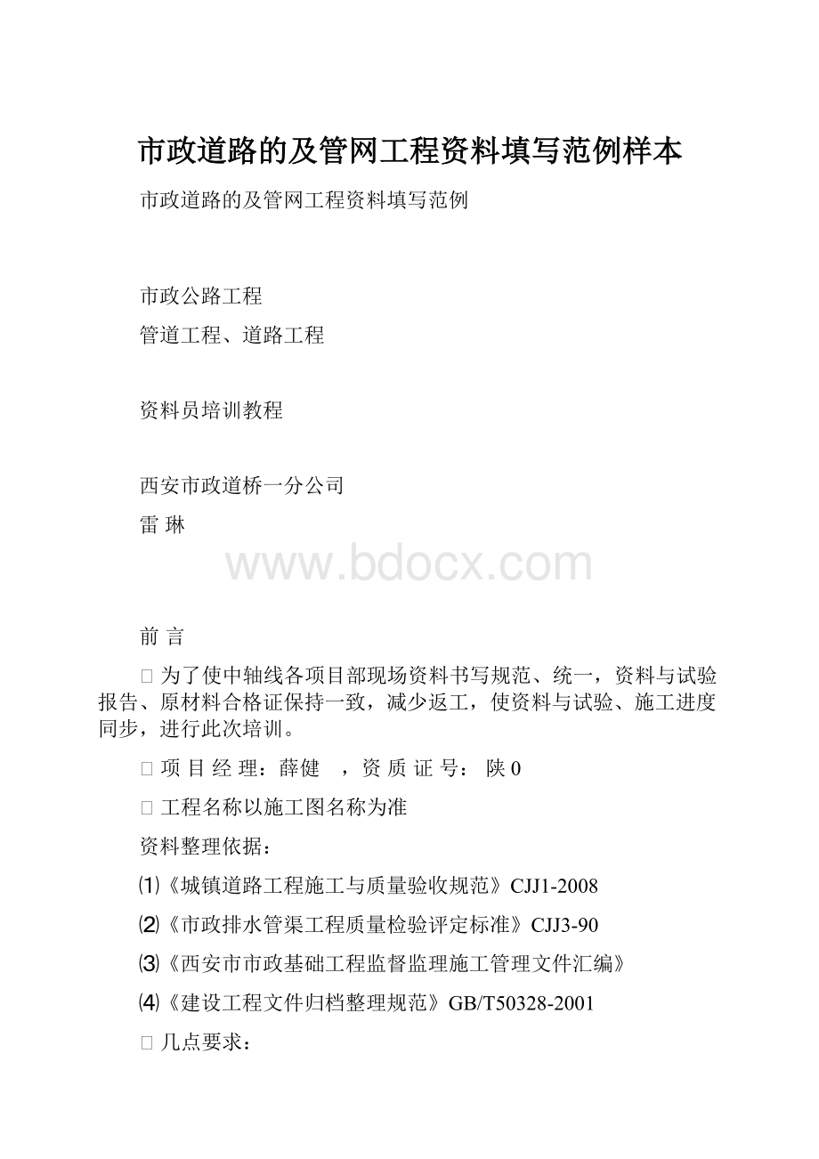 市政道路的及管网工程资料填写范例样本.docx_第1页