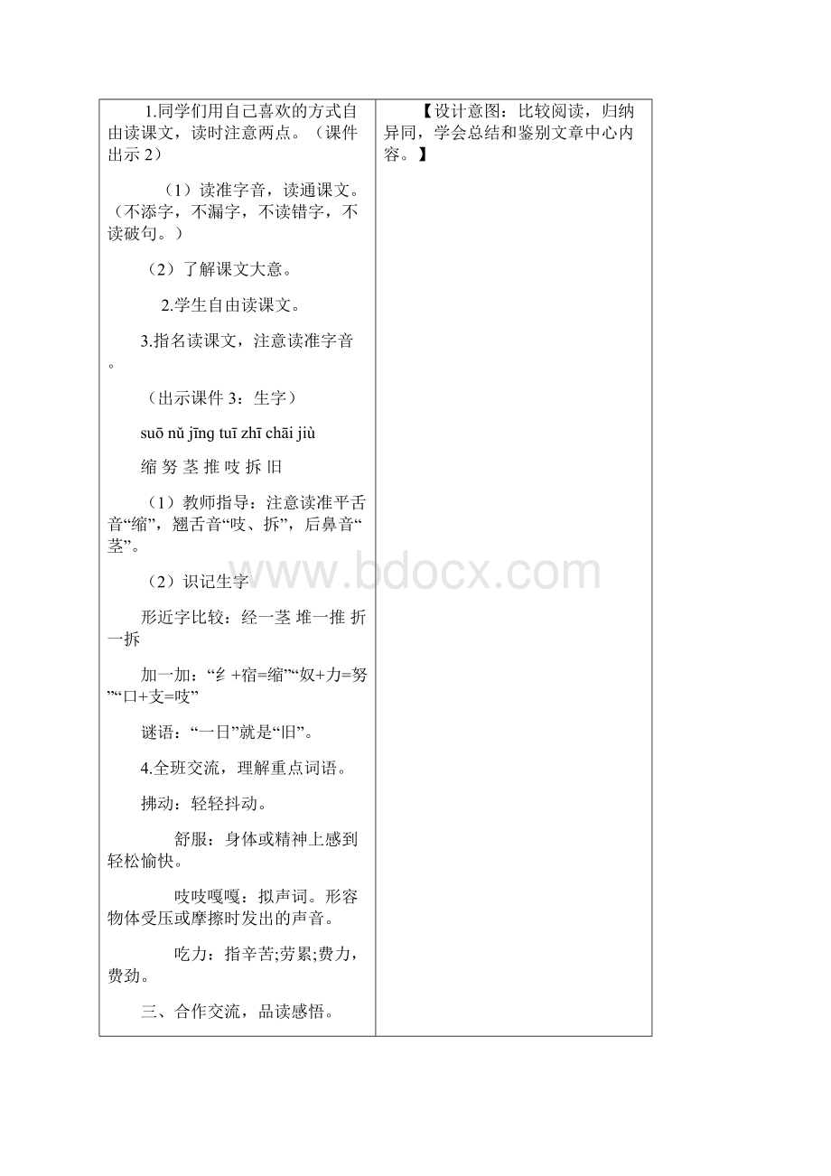 部编版三年级语文上册9那一定会很好优质教案.docx_第2页