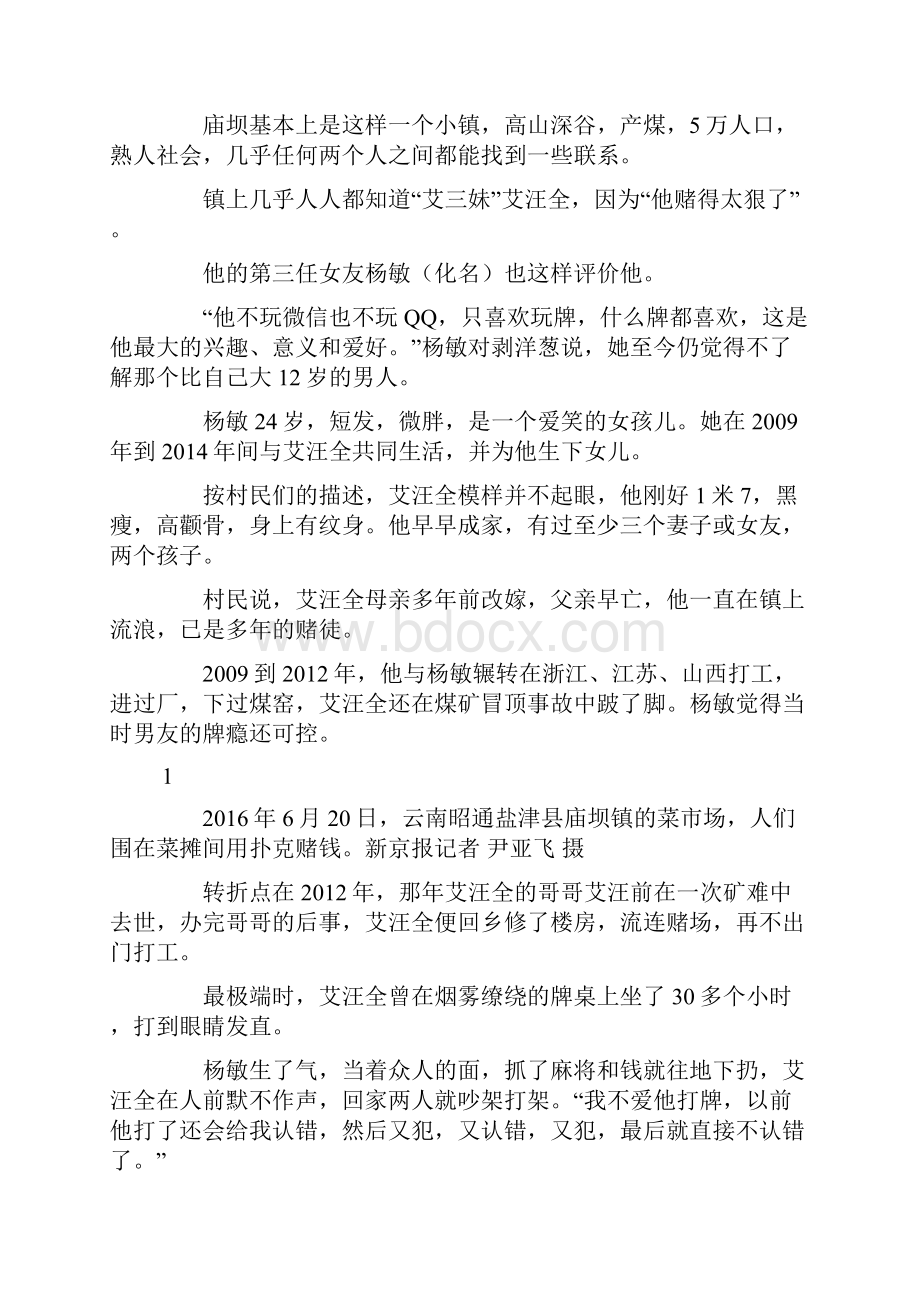 云南杀猪匠血色赌局靠杀人骗赔还巨额赌债.docx_第2页