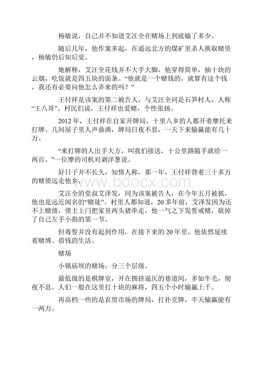 云南杀猪匠血色赌局靠杀人骗赔还巨额赌债.docx_第3页