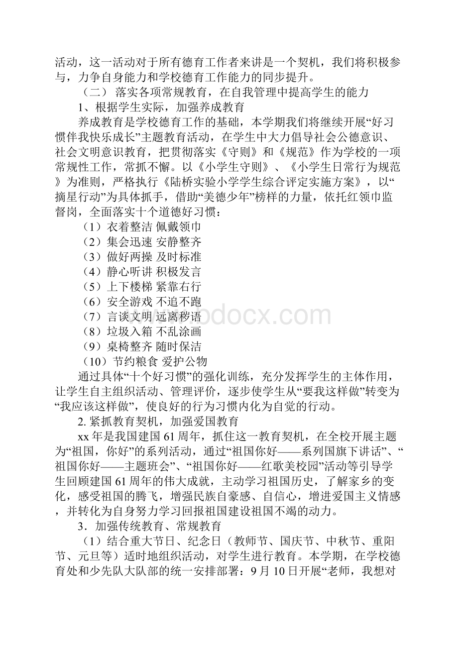 班会德育工作计划范文最新版文档格式.docx_第3页