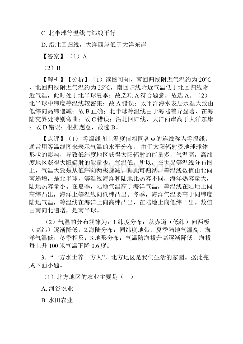 初中地理天气与气候专题练习及答案.docx_第3页