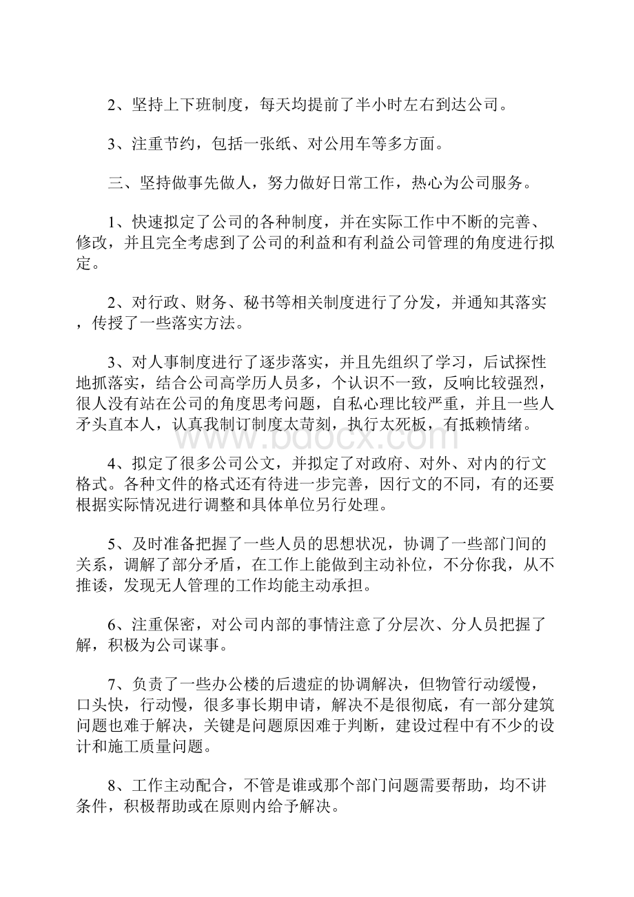 度考核个人总结范文Word文档下载推荐.docx_第2页