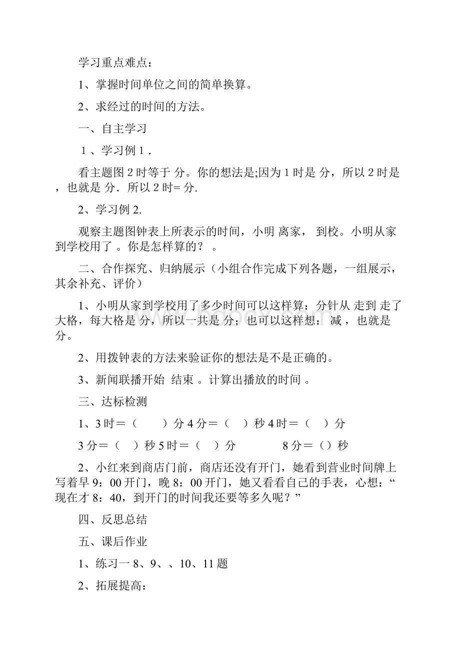 新人教版三年级上册数学导学案.docx_第3页