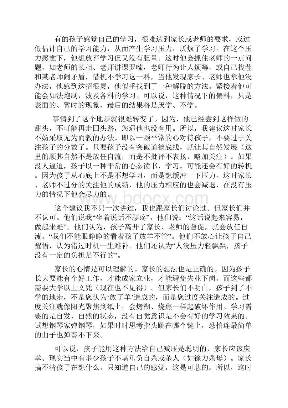 矫正学生偏科案例分析Word文件下载.docx_第3页