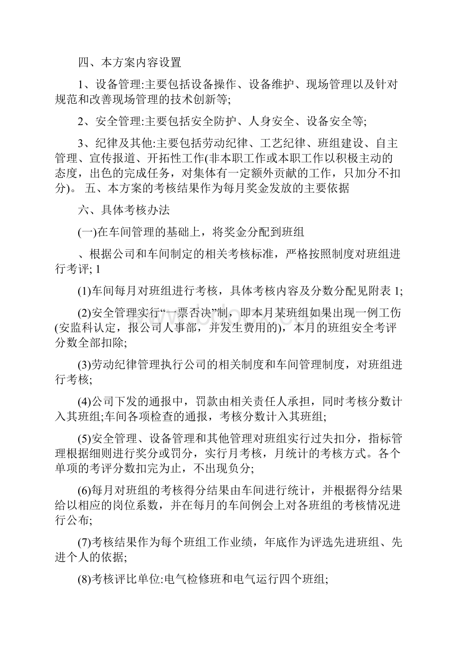 班组奖金分配办法精华4.docx_第2页