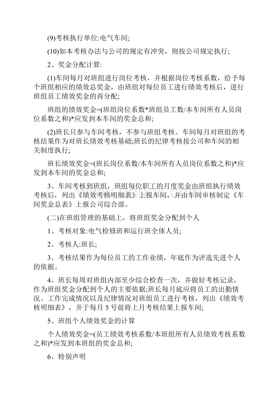 班组奖金分配办法精华4.docx_第3页