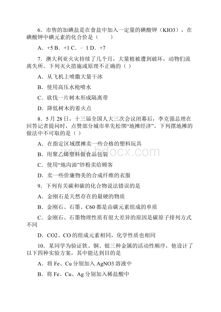 湖南省长沙市岳麓区麓山国际实验学校中考二模化学试题.docx_第3页