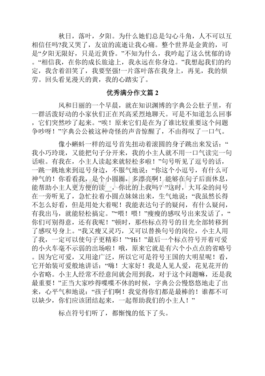 精选模板优秀满分作文10篇Word下载.docx_第2页