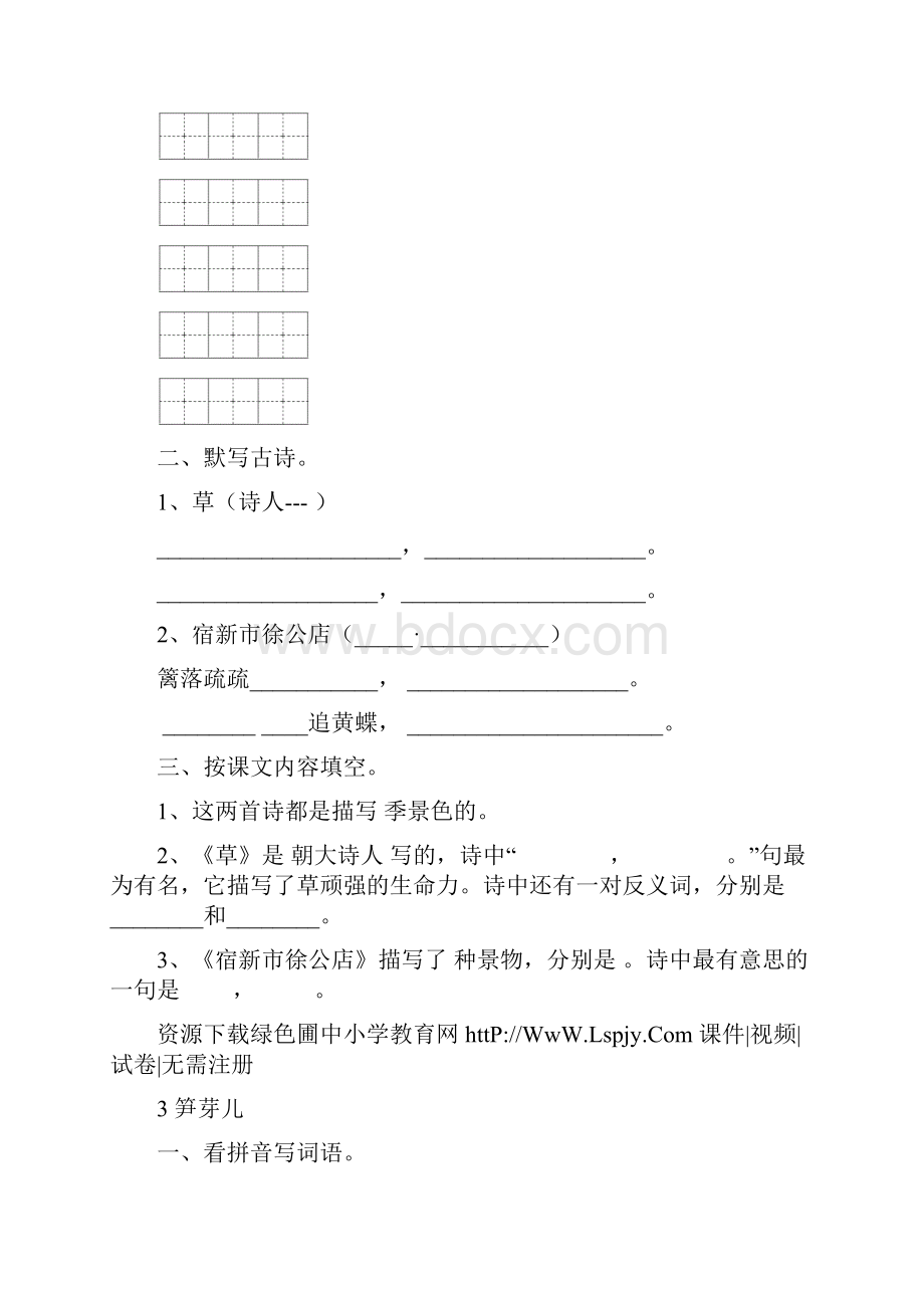 小学二年级语文下册课课练.docx_第3页