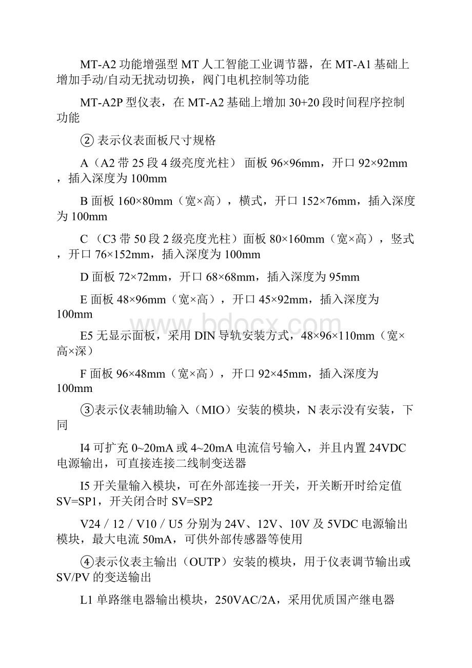 MTA 系列人工智能调节器.docx_第3页