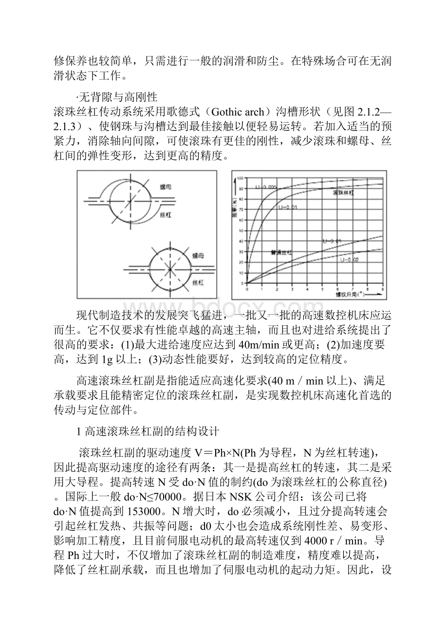 滚珠丝杠选型文档格式.docx_第2页