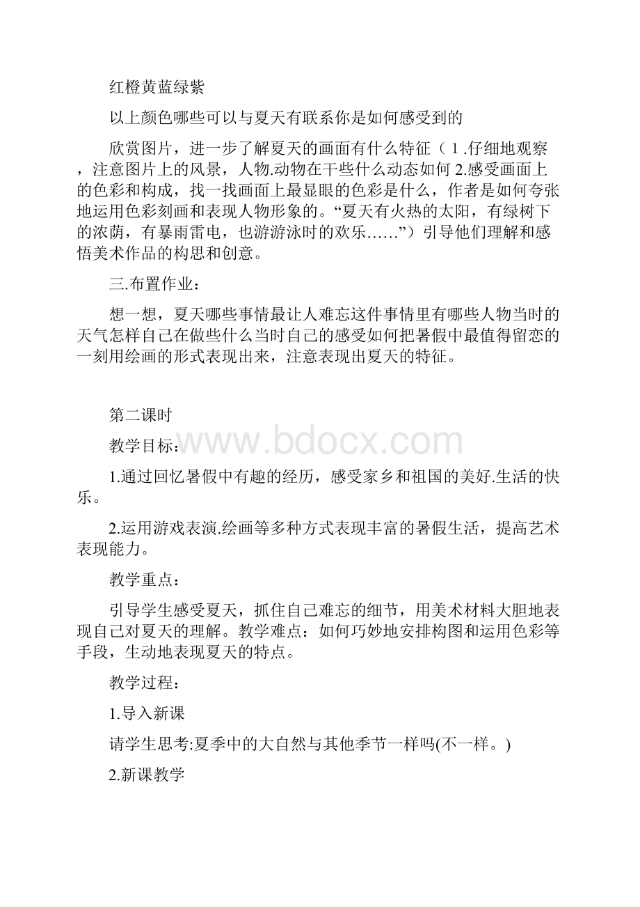 苏教版小学二年级上册美术教案.docx_第2页